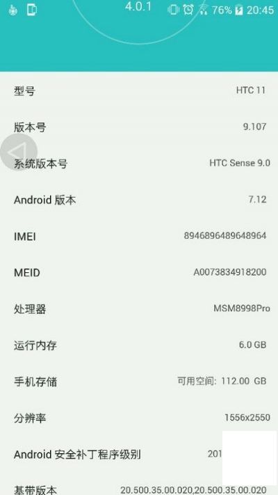 HTC 11 泄露 配备骁龙835和6GB内存