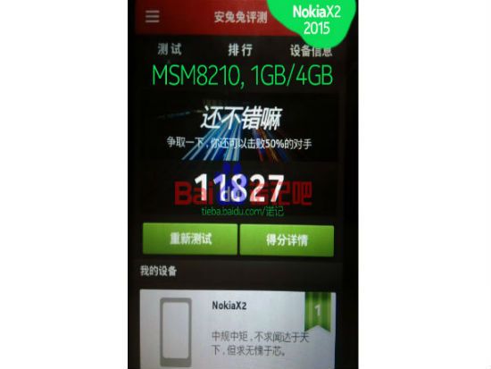 诺基亚X2在安兔兔跑分中曝光，配置升级